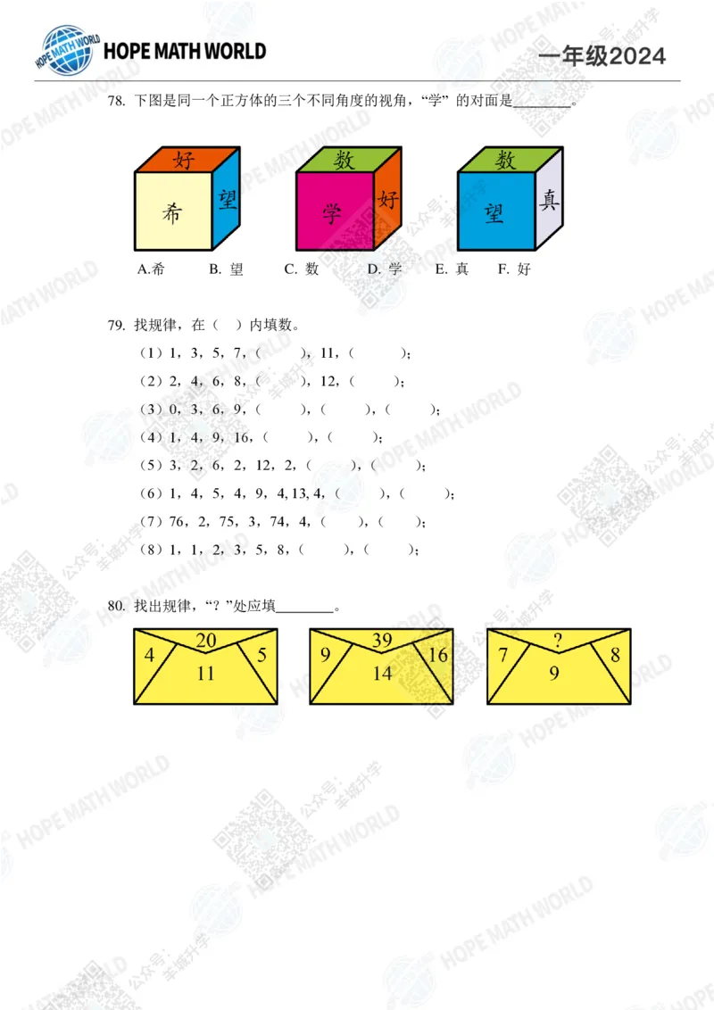 2024IHC1培训题-学生版_希望杯IHC