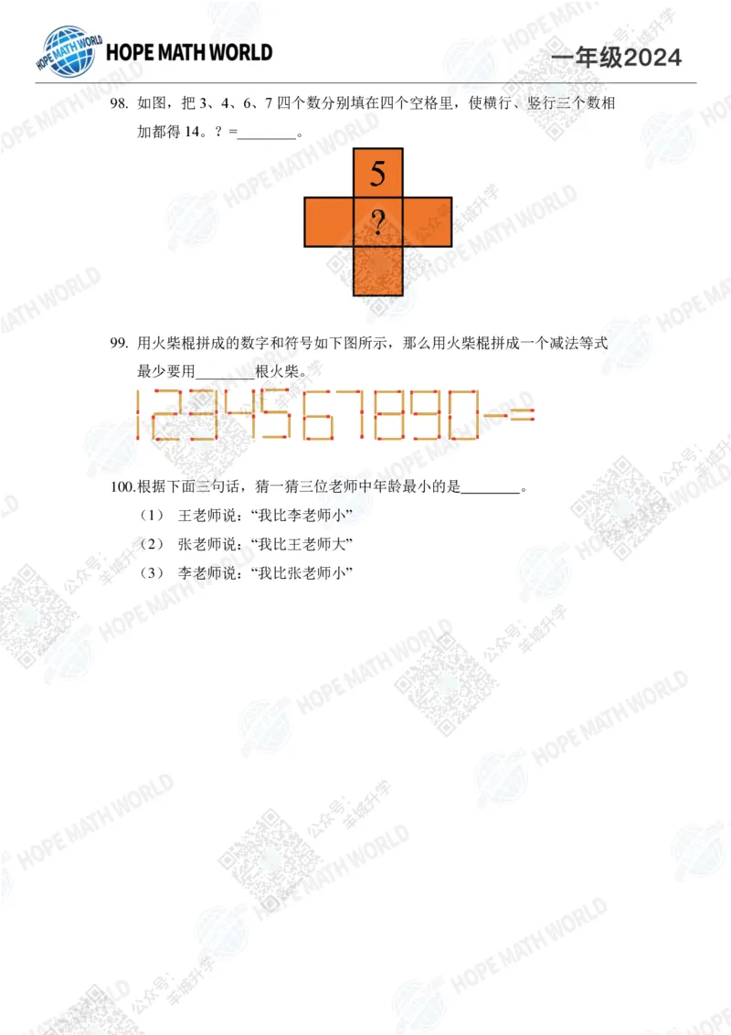 2024IHC1培训题-学生版_希望杯IHC