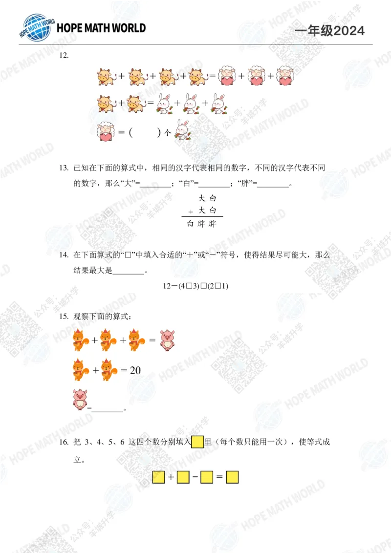 2024IHC1培训题-学生版_希望杯IHC