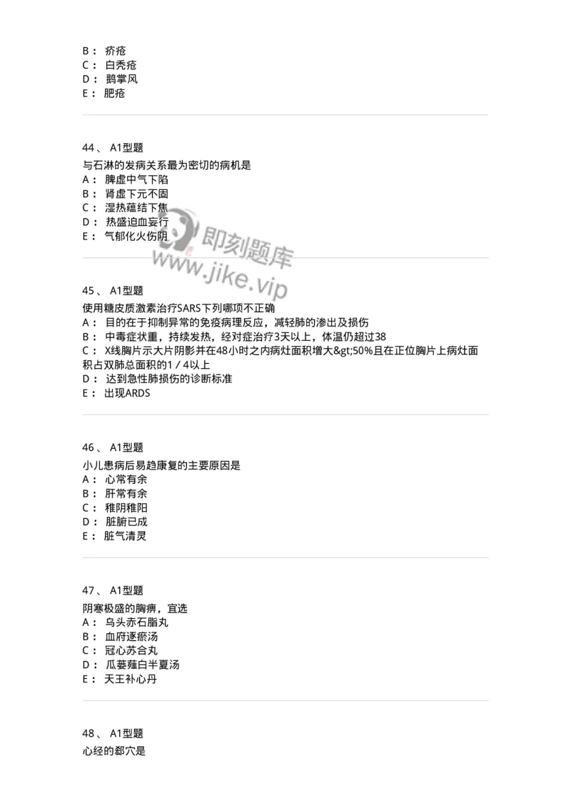 2603-2025年军队文职考试《中医学》模拟预测1-137956_军队文职(1)_01.军队文职真题-专业课_（全）版本一（历年真题+章节练习+模拟题）_中医学(军队文职)_预测模拟_纯题目