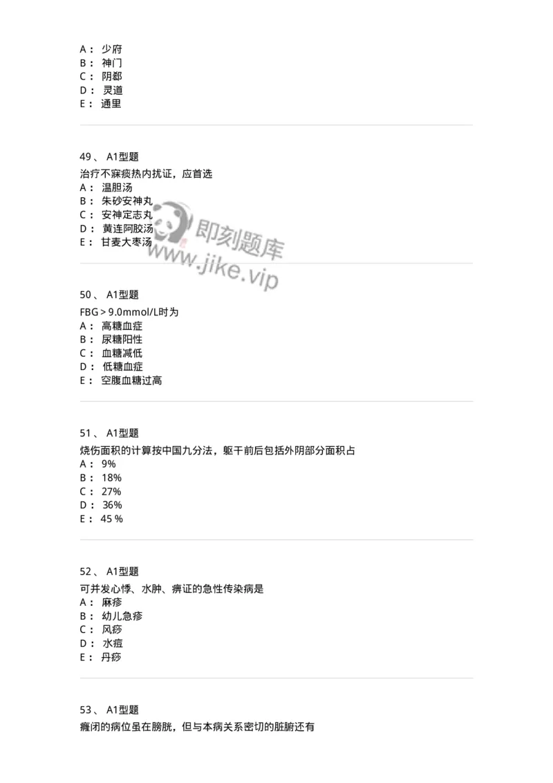 2603-2025年军队文职考试《中医学》模拟预测1-137956_军队文职(1)_01.军队文职真题-专业课_（全）版本一（历年真题+章节练习+模拟题）_中医学(军队文职)_预测模拟_纯题目