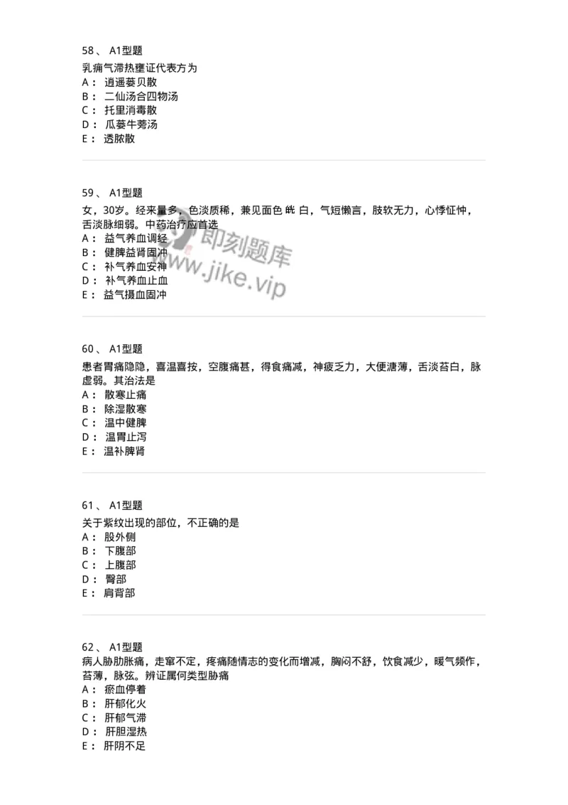 2603-2025年军队文职考试《中医学》模拟预测1-137956_军队文职(1)_01.军队文职真题-专业课_（全）版本一（历年真题+章节练习+模拟题）_中医学(军队文职)_预测模拟_纯题目