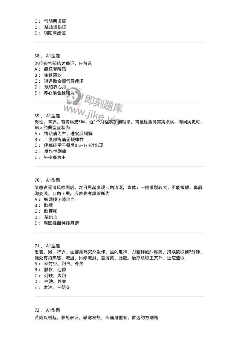 2603-2025年军队文职考试《中医学》模拟预测1-137956_军队文职(1)_01.军队文职真题-专业课_（全）版本一（历年真题+章节练习+模拟题）_中医学(军队文职)_预测模拟_纯题目