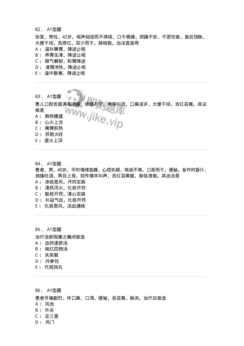 2603-2025年军队文职考试《中医学》模拟预测1-137956_军队文职(1)_01.军队文职真题-专业课_（全）版本一（历年真题+章节练习+模拟题）_中医学(军队文职)_预测模拟_纯题目