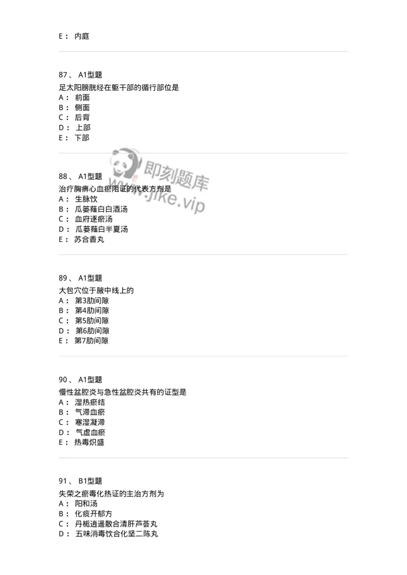 2603-2025年军队文职考试《中医学》模拟预测1-137956_军队文职(1)_01.军队文职真题-专业课_（全）版本一（历年真题+章节练习+模拟题）_中医学(军队文职)_预测模拟_纯题目