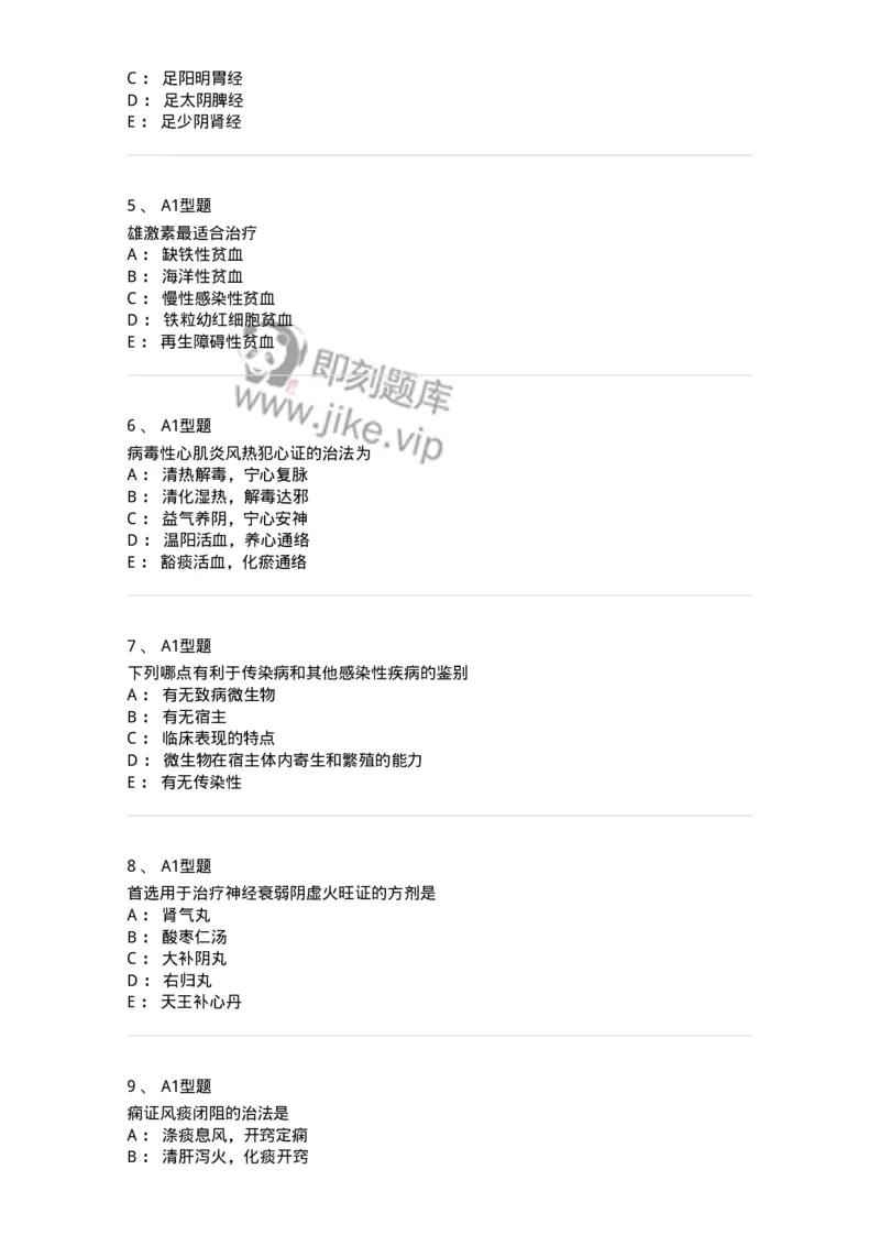 2603-2025年军队文职考试《中医学》模拟预测1-137956_军队文职(1)_01.军队文职真题-专业课_（全）版本一（历年真题+章节练习+模拟题）_中医学(军队文职)_预测模拟_纯题目