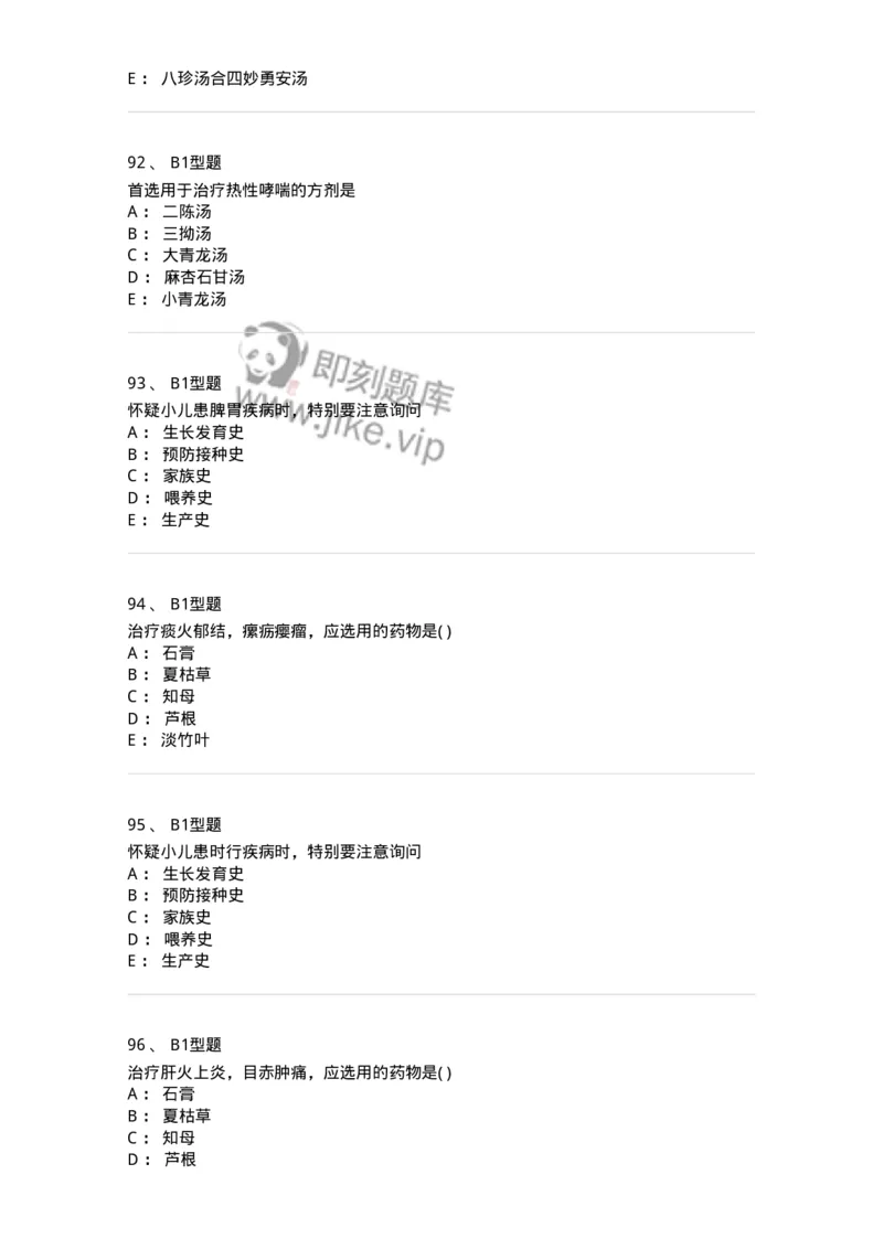 2603-2025年军队文职考试《中医学》模拟预测1-137956_军队文职(1)_01.军队文职真题-专业课_（全）版本一（历年真题+章节练习+模拟题）_中医学(军队文职)_预测模拟_纯题目