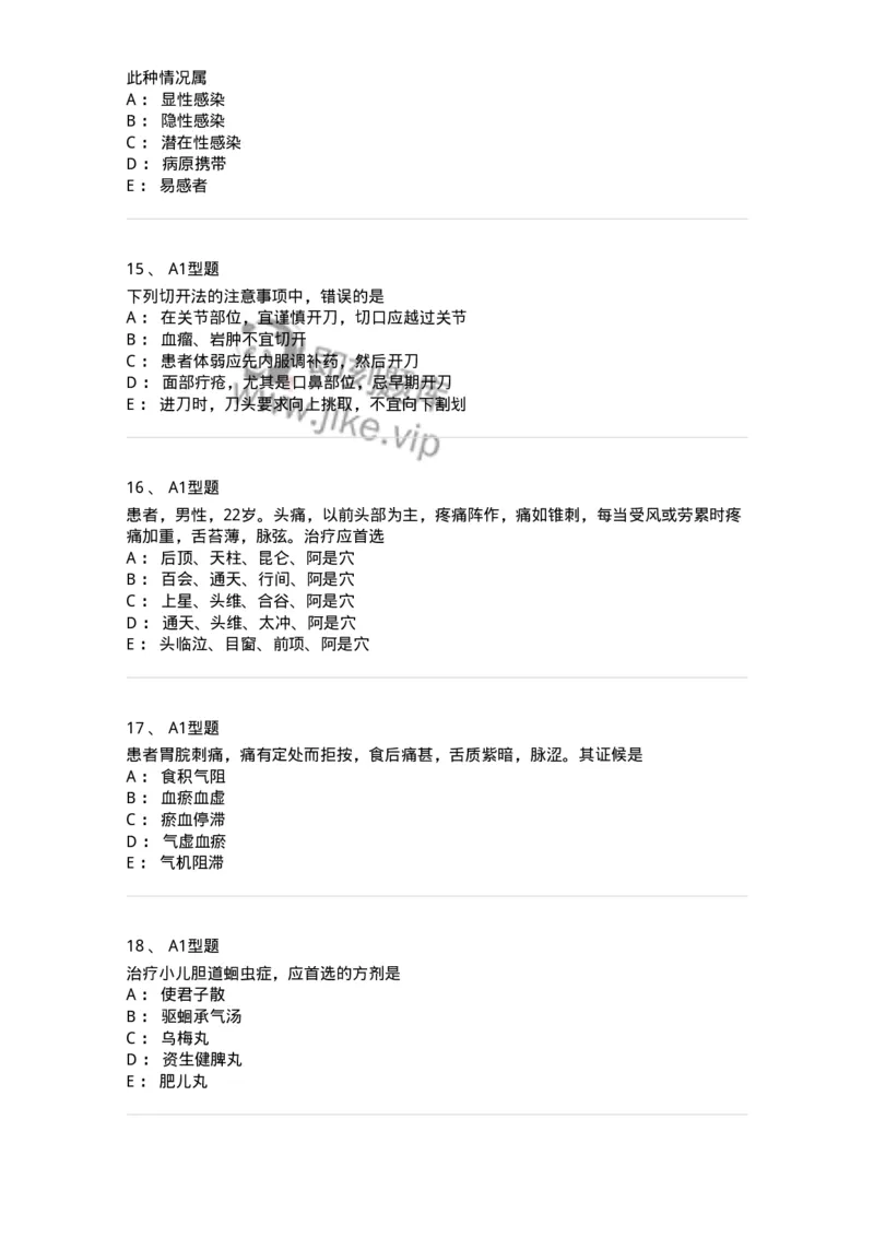 2603-2025年军队文职考试《中医学》模拟预测1-137956_军队文职(1)_01.军队文职真题-专业课_（全）版本一（历年真题+章节练习+模拟题）_中医学(军队文职)_预测模拟_纯题目