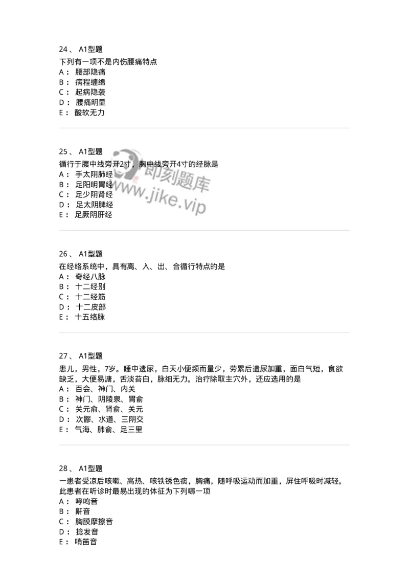 2603-2025年军队文职考试《中医学》模拟预测1-137956_军队文职(1)_01.军队文职真题-专业课_（全）版本一（历年真题+章节练习+模拟题）_中医学(军队文职)_预测模拟_纯题目