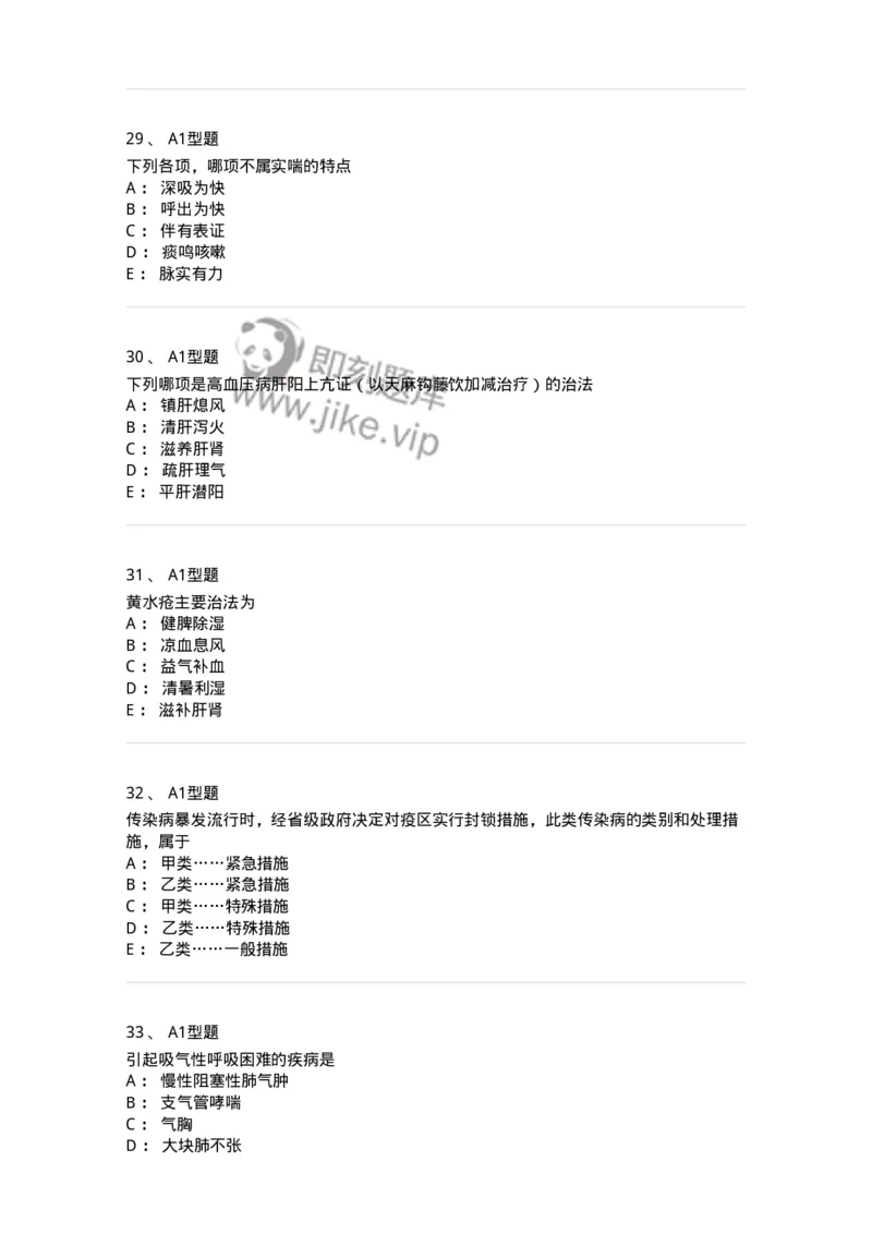2603-2025年军队文职考试《中医学》模拟预测1-137956_军队文职(1)_01.军队文职真题-专业课_（全）版本一（历年真题+章节练习+模拟题）_中医学(军队文职)_预测模拟_纯题目