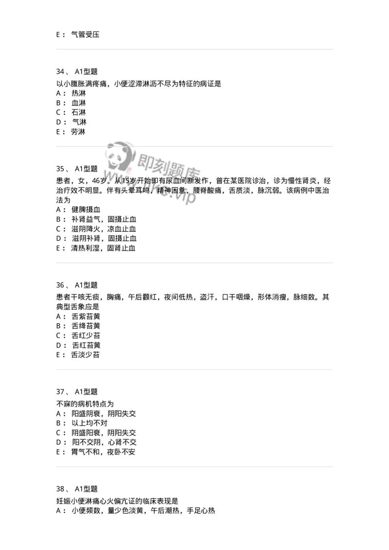 2603-2025年军队文职考试《中医学》模拟预测1-137956_军队文职(1)_01.军队文职真题-专业课_（全）版本一（历年真题+章节练习+模拟题）_中医学(军队文职)_预测模拟_纯题目