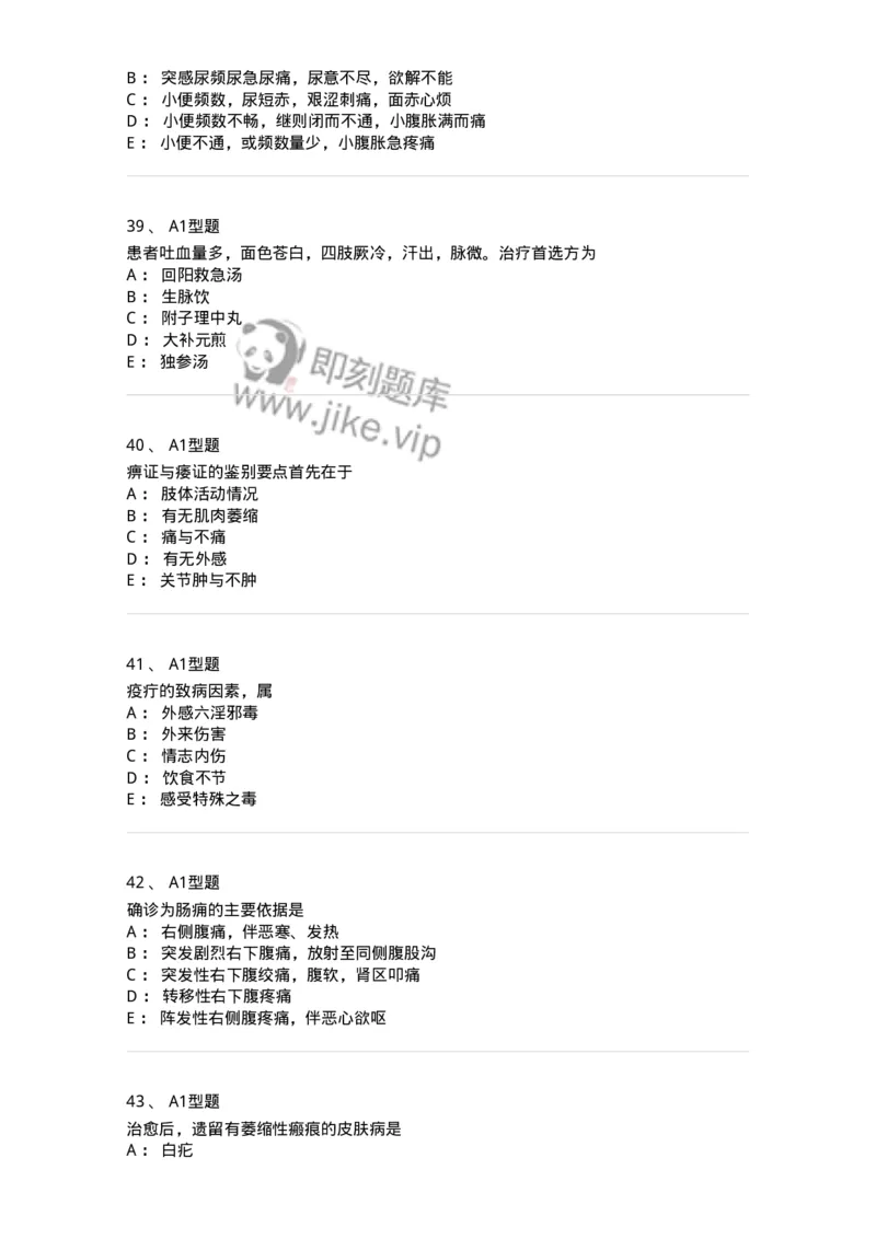 2603-2025年军队文职考试《中医学》模拟预测1-137956_军队文职(1)_01.军队文职真题-专业课_（全）版本一（历年真题+章节练习+模拟题）_中医学(军队文职)_预测模拟_纯题目