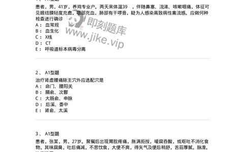 2603-2025年军队文职考试《中医学》模拟预测1-137956_军队文职(1)_01.军队文职真题-专业课_（全）版本一（历年真题+章节练习+模拟题）_中医学(军队文职)_预测模拟_纯题目