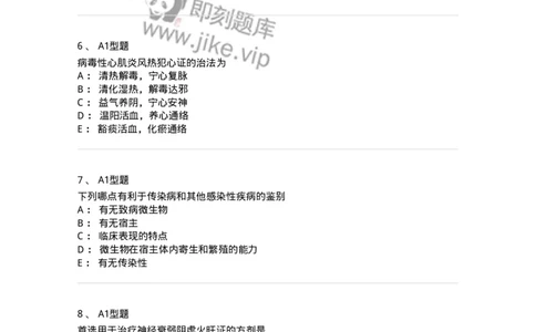 2603-2025年军队文职考试《中医学》模拟预测1-137956_军队文职(1)_01.军队文职真题-专业课_（全）版本一（历年真题+章节练习+模拟题）_中医学(军队文职)_预测模拟_纯题目