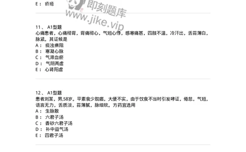 2603-2025年军队文职考试《中医学》模拟预测1-137956_军队文职(1)_01.军队文职真题-专业课_（全）版本一（历年真题+章节练习+模拟题）_中医学(军队文职)_预测模拟_纯题目