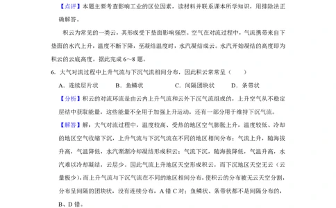 2019年高考地理试卷（新课标Ⅱ）（解析卷）_地理历年高考真题_新&middot;PDF版2008-2025&middot;高考地理真题_地理（按省份分类）2008-2025_2008-2025&middot;（内蒙古）地理高考真题