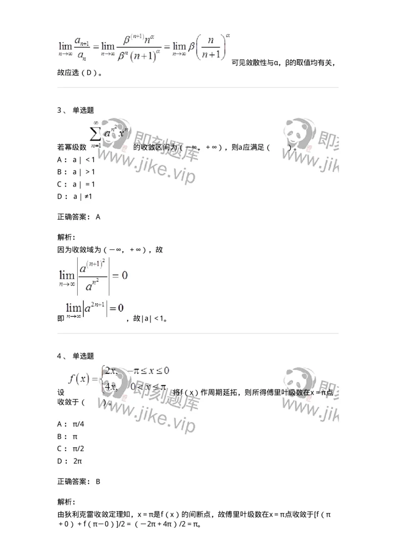 50107-第七章　无穷级数-174003_军队文职(1)_01.军队文职真题-专业课_（全）版本一（历年真题+章节练习+模拟题）_数学1(军队文职)_章节练习_题目+解析