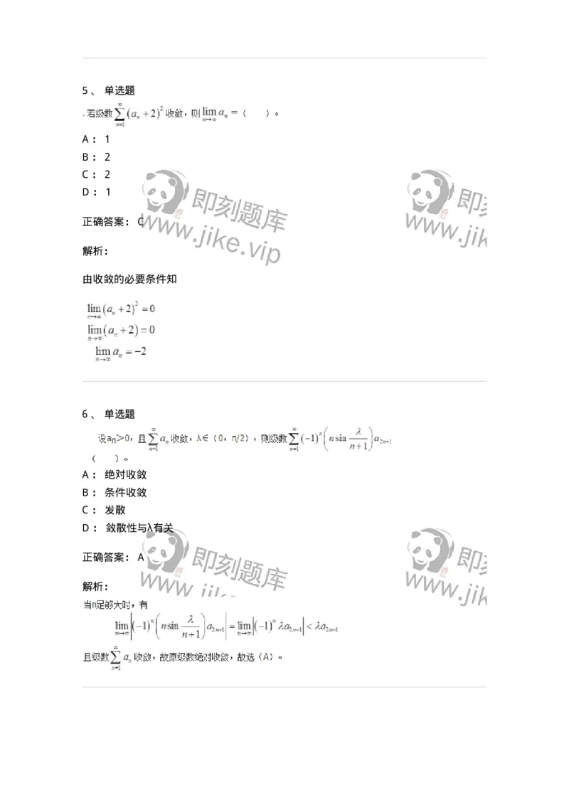 50107-第七章　无穷级数-174003_军队文职(1)_01.军队文职真题-专业课_（全）版本一（历年真题+章节练习+模拟题）_数学1(军队文职)_章节练习_题目+解析