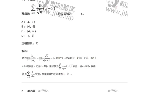 50107-第七章　无穷级数-174003_军队文职(1)_01.军队文职真题-专业课_（全）版本一（历年真题+章节练习+模拟题）_数学1(军队文职)_章节练习_题目+解析