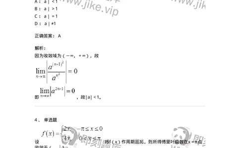 50107-第七章　无穷级数-174003_军队文职(1)_01.军队文职真题-专业课_（全）版本一（历年真题+章节练习+模拟题）_数学1(军队文职)_章节练习_题目+解析