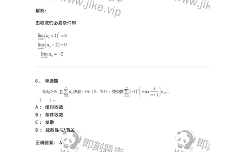 50107-第七章　无穷级数-174003_军队文职(1)_01.军队文职真题-专业课_（全）版本一（历年真题+章节练习+模拟题）_数学1(军队文职)_章节练习_题目+解析