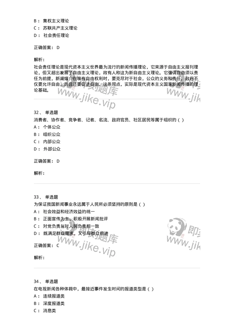 0-军队文职人员招聘考试《新闻学》模拟预测10-325786_军队文职(1)_01.军队文职真题-专业课_（全）版本一（历年真题+章节练习+模拟题）_新闻专业(军队文职)_预测模拟_题目+解析