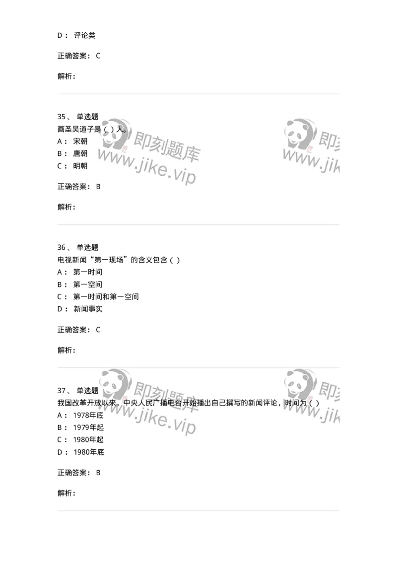 0-军队文职人员招聘考试《新闻学》模拟预测10-325786_军队文职(1)_01.军队文职真题-专业课_（全）版本一（历年真题+章节练习+模拟题）_新闻专业(军队文职)_预测模拟_题目+解析