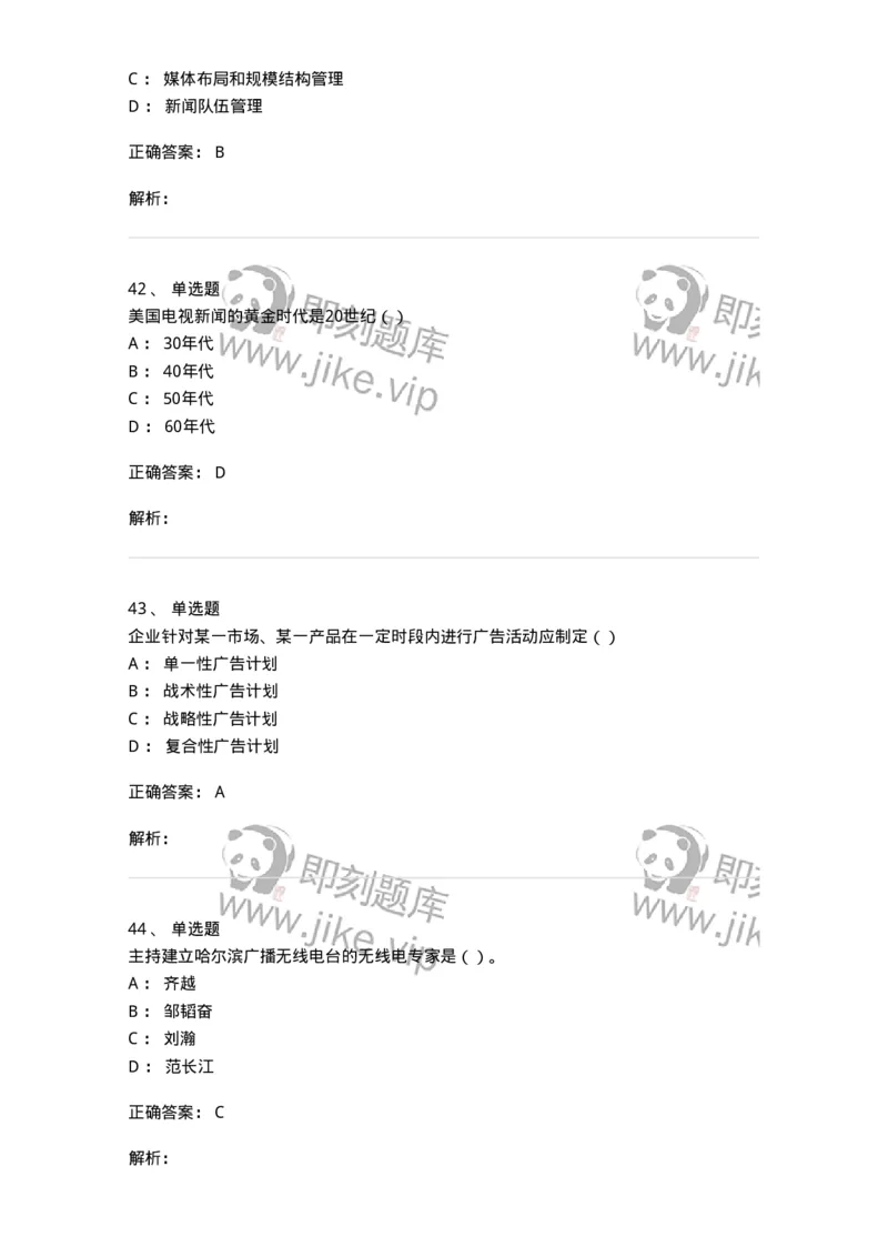 0-军队文职人员招聘考试《新闻学》模拟预测10-325786_军队文职(1)_01.军队文职真题-专业课_（全）版本一（历年真题+章节练习+模拟题）_新闻专业(军队文职)_预测模拟_题目+解析
