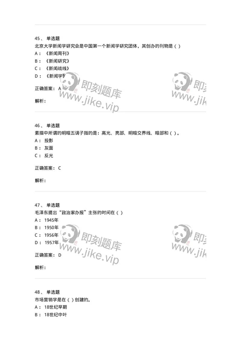0-军队文职人员招聘考试《新闻学》模拟预测10-325786_军队文职(1)_01.军队文职真题-专业课_（全）版本一（历年真题+章节练习+模拟题）_新闻专业(军队文职)_预测模拟_题目+解析