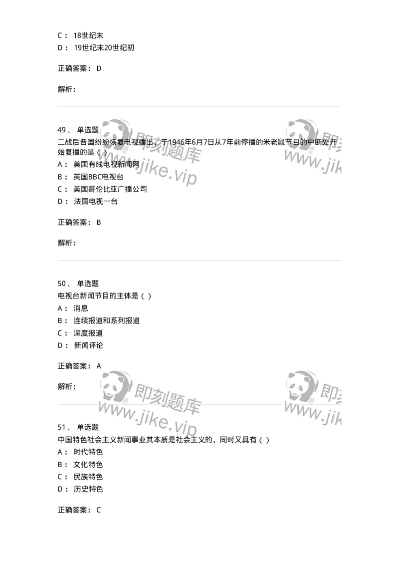 0-军队文职人员招聘考试《新闻学》模拟预测10-325786_军队文职(1)_01.军队文职真题-专业课_（全）版本一（历年真题+章节练习+模拟题）_新闻专业(军队文职)_预测模拟_题目+解析