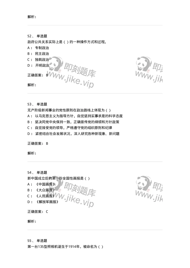 0-军队文职人员招聘考试《新闻学》模拟预测10-325786_军队文职(1)_01.军队文职真题-专业课_（全）版本一（历年真题+章节练习+模拟题）_新闻专业(军队文职)_预测模拟_题目+解析