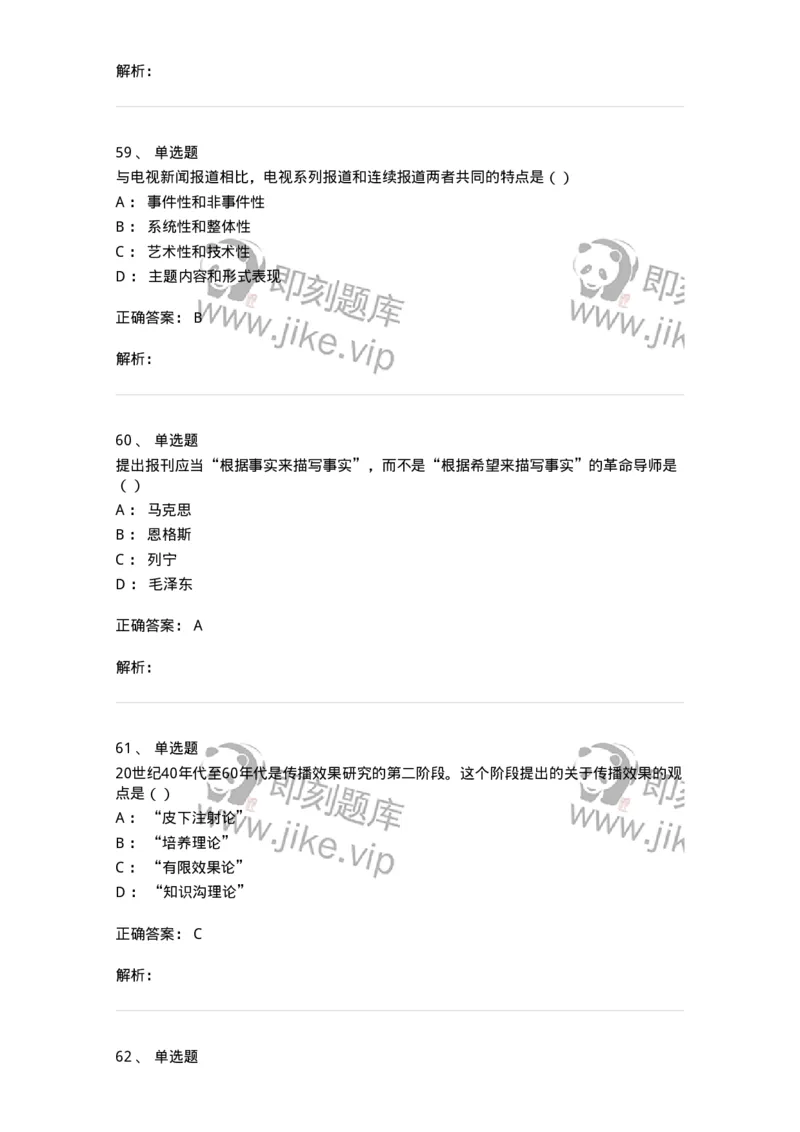 0-军队文职人员招聘考试《新闻学》模拟预测10-325786_军队文职(1)_01.军队文职真题-专业课_（全）版本一（历年真题+章节练习+模拟题）_新闻专业(军队文职)_预测模拟_题目+解析