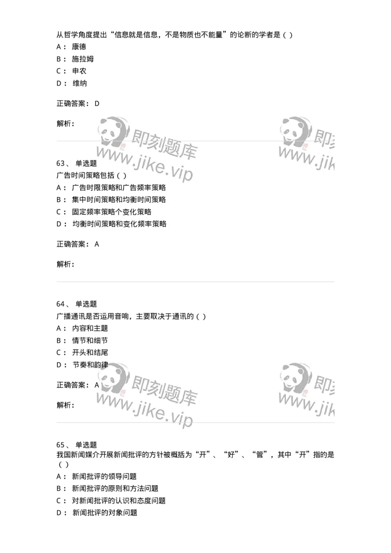 0-军队文职人员招聘考试《新闻学》模拟预测10-325786_军队文职(1)_01.军队文职真题-专业课_（全）版本一（历年真题+章节练习+模拟题）_新闻专业(军队文职)_预测模拟_题目+解析