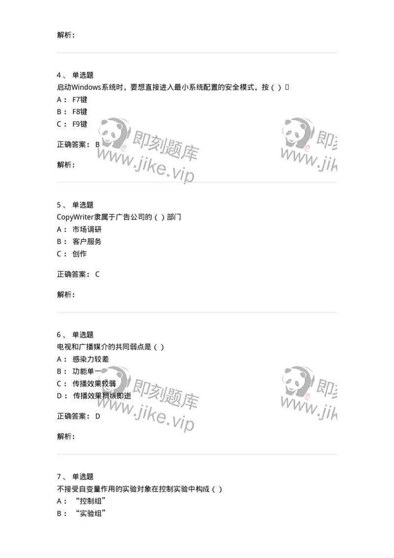 0-军队文职人员招聘考试《新闻学》模拟预测10-325786_军队文职(1)_01.军队文职真题-专业课_（全）版本一（历年真题+章节练习+模拟题）_新闻专业(军队文职)_预测模拟_题目+解析