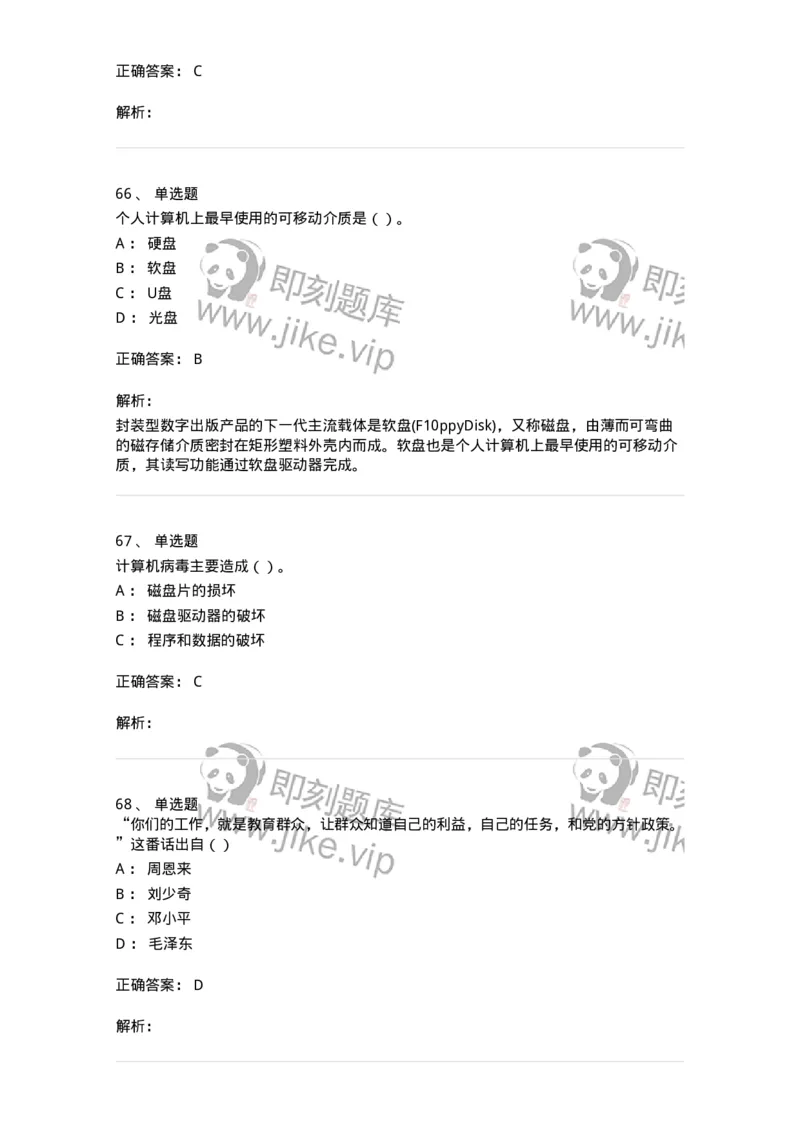 0-军队文职人员招聘考试《新闻学》模拟预测10-325786_军队文职(1)_01.军队文职真题-专业课_（全）版本一（历年真题+章节练习+模拟题）_新闻专业(军队文职)_预测模拟_题目+解析