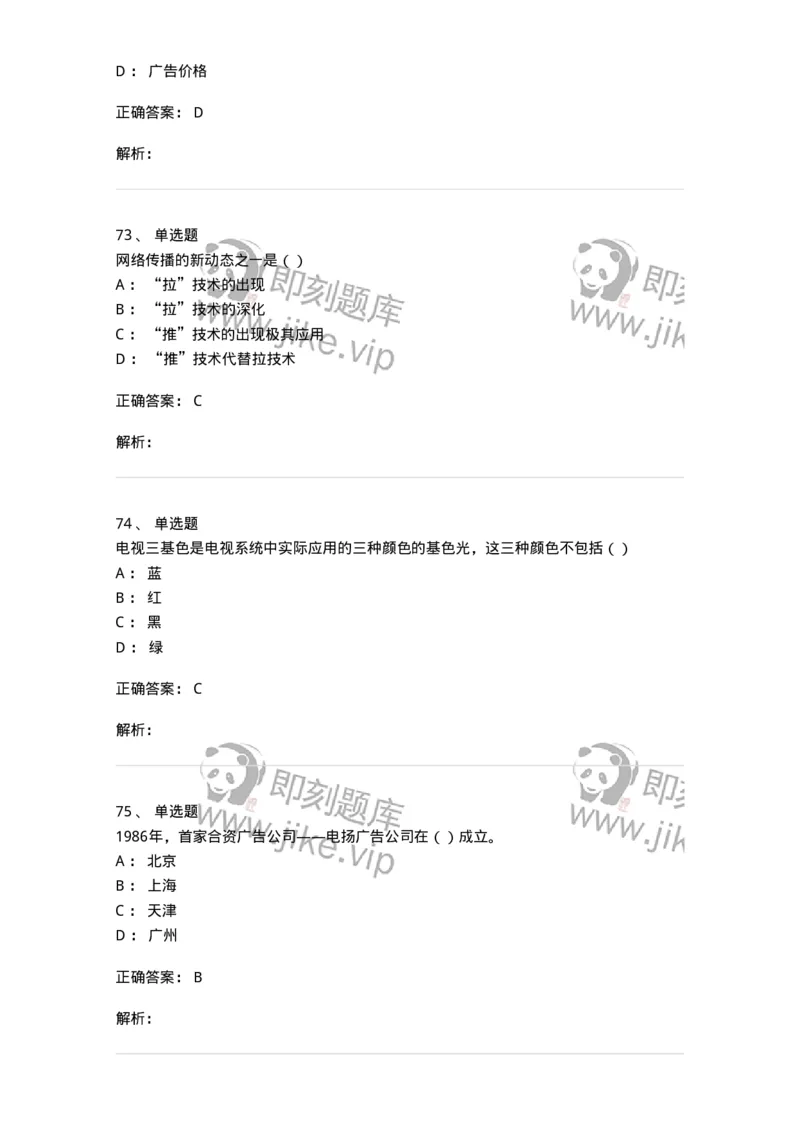 0-军队文职人员招聘考试《新闻学》模拟预测10-325786_军队文职(1)_01.军队文职真题-专业课_（全）版本一（历年真题+章节练习+模拟题）_新闻专业(军队文职)_预测模拟_题目+解析