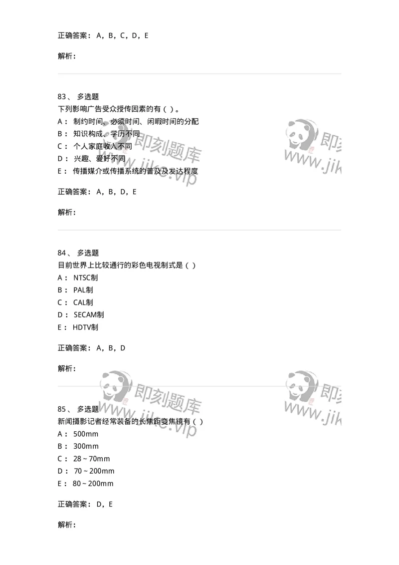 0-军队文职人员招聘考试《新闻学》模拟预测10-325786_军队文职(1)_01.军队文职真题-专业课_（全）版本一（历年真题+章节练习+模拟题）_新闻专业(军队文职)_预测模拟_题目+解析