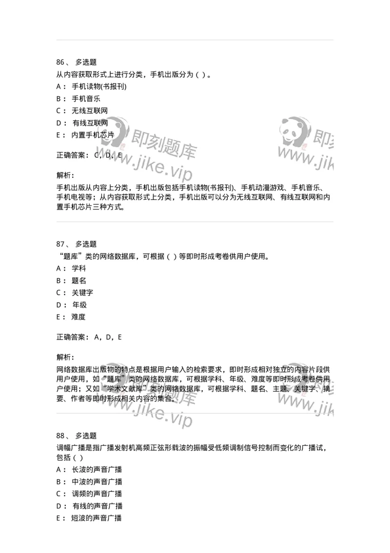 0-军队文职人员招聘考试《新闻学》模拟预测10-325786_军队文职(1)_01.军队文职真题-专业课_（全）版本一（历年真题+章节练习+模拟题）_新闻专业(军队文职)_预测模拟_题目+解析