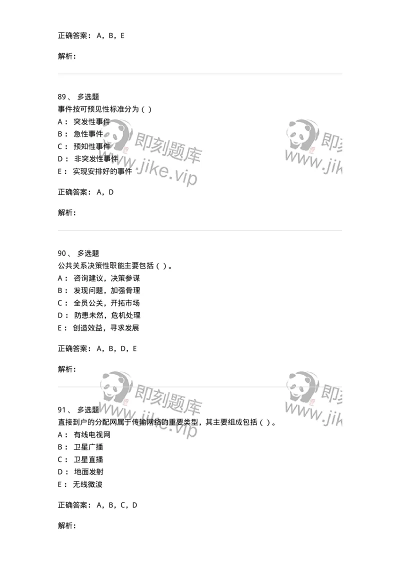 0-军队文职人员招聘考试《新闻学》模拟预测10-325786_军队文职(1)_01.军队文职真题-专业课_（全）版本一（历年真题+章节练习+模拟题）_新闻专业(军队文职)_预测模拟_题目+解析