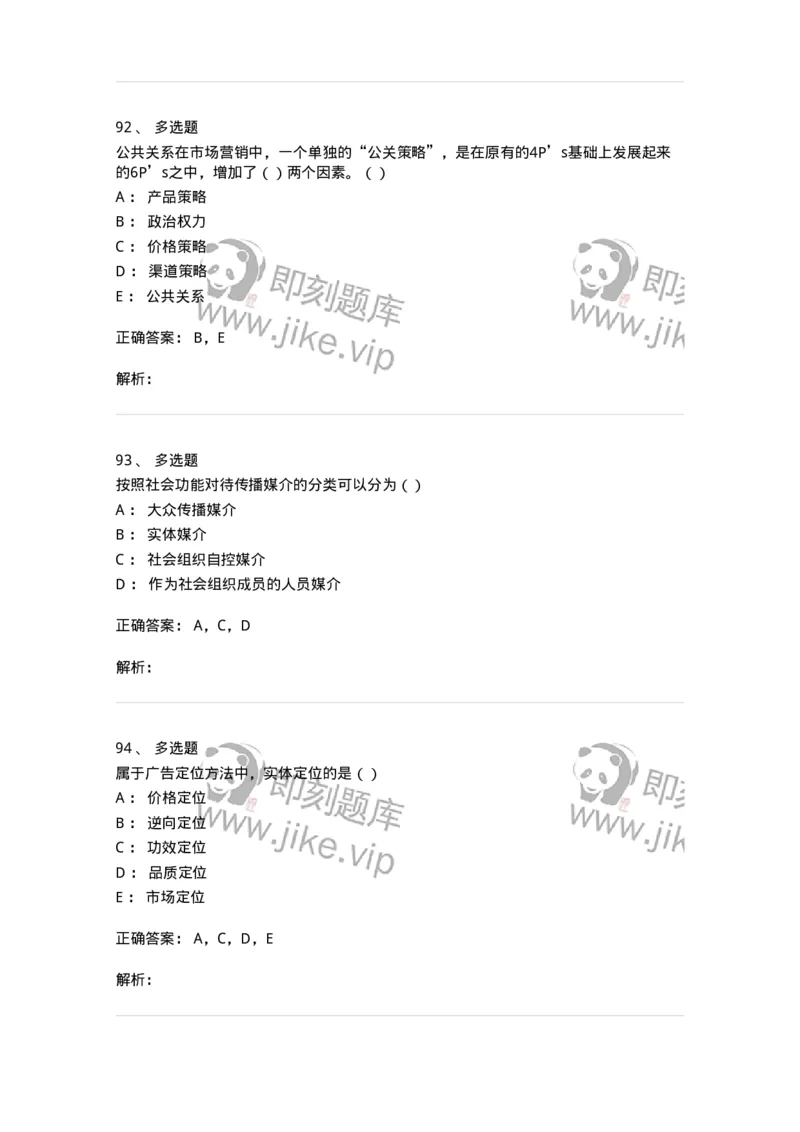 0-军队文职人员招聘考试《新闻学》模拟预测10-325786_军队文职(1)_01.军队文职真题-专业课_（全）版本一（历年真题+章节练习+模拟题）_新闻专业(军队文职)_预测模拟_题目+解析