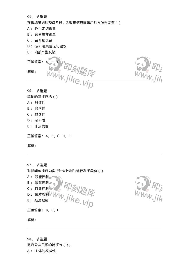0-军队文职人员招聘考试《新闻学》模拟预测10-325786_军队文职(1)_01.军队文职真题-专业课_（全）版本一（历年真题+章节练习+模拟题）_新闻专业(军队文职)_预测模拟_题目+解析
