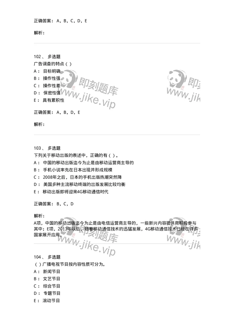 0-军队文职人员招聘考试《新闻学》模拟预测10-325786_军队文职(1)_01.军队文职真题-专业课_（全）版本一（历年真题+章节练习+模拟题）_新闻专业(军队文职)_预测模拟_题目+解析