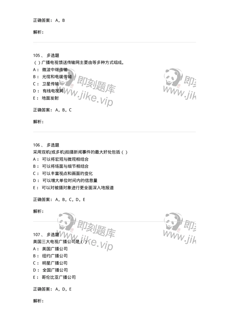 0-军队文职人员招聘考试《新闻学》模拟预测10-325786_军队文职(1)_01.军队文职真题-专业课_（全）版本一（历年真题+章节练习+模拟题）_新闻专业(军队文职)_预测模拟_题目+解析