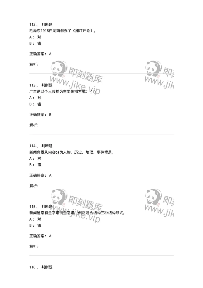 0-军队文职人员招聘考试《新闻学》模拟预测10-325786_军队文职(1)_01.军队文职真题-专业课_（全）版本一（历年真题+章节练习+模拟题）_新闻专业(军队文职)_预测模拟_题目+解析