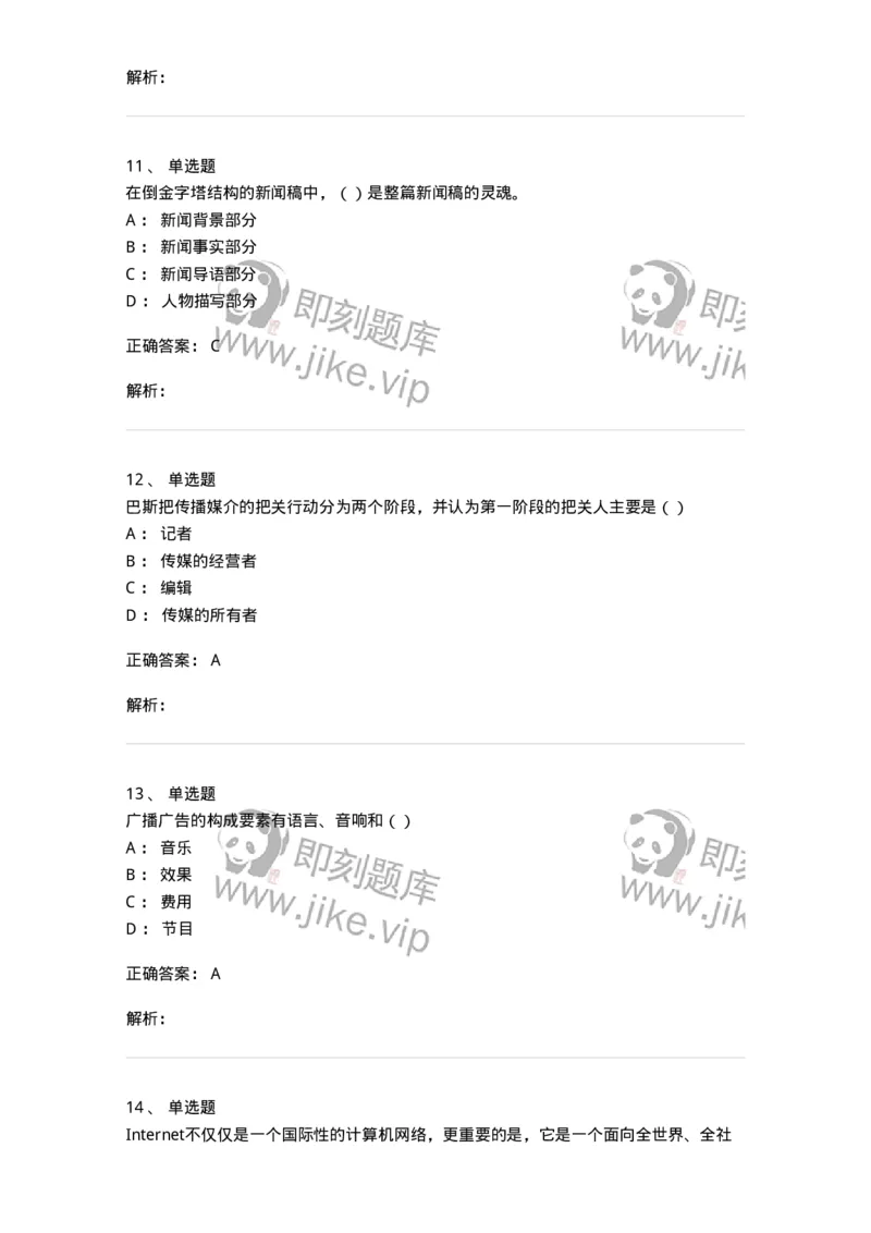 0-军队文职人员招聘考试《新闻学》模拟预测10-325786_军队文职(1)_01.军队文职真题-专业课_（全）版本一（历年真题+章节练习+模拟题）_新闻专业(军队文职)_预测模拟_题目+解析
