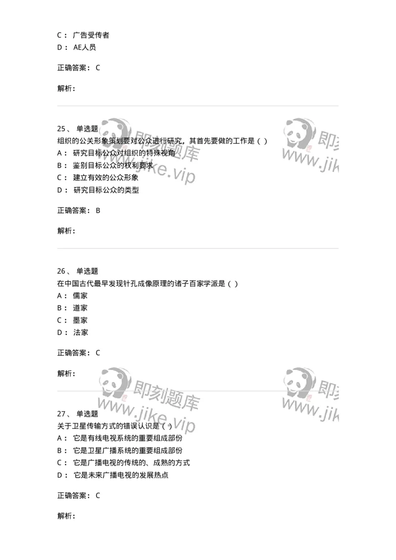 0-军队文职人员招聘考试《新闻学》模拟预测10-325786_军队文职(1)_01.军队文职真题-专业课_（全）版本一（历年真题+章节练习+模拟题）_新闻专业(军队文职)_预测模拟_题目+解析