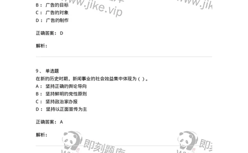 0-军队文职人员招聘考试《新闻学》模拟预测10-325786_军队文职(1)_01.军队文职真题-专业课_（全）版本一（历年真题+章节练习+模拟题）_新闻专业(军队文职)_预测模拟_题目+解析