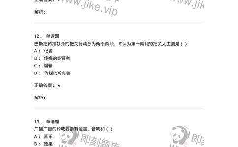 0-军队文职人员招聘考试《新闻学》模拟预测10-325786_军队文职(1)_01.军队文职真题-专业课_（全）版本一（历年真题+章节练习+模拟题）_新闻专业(军队文职)_预测模拟_题目+解析