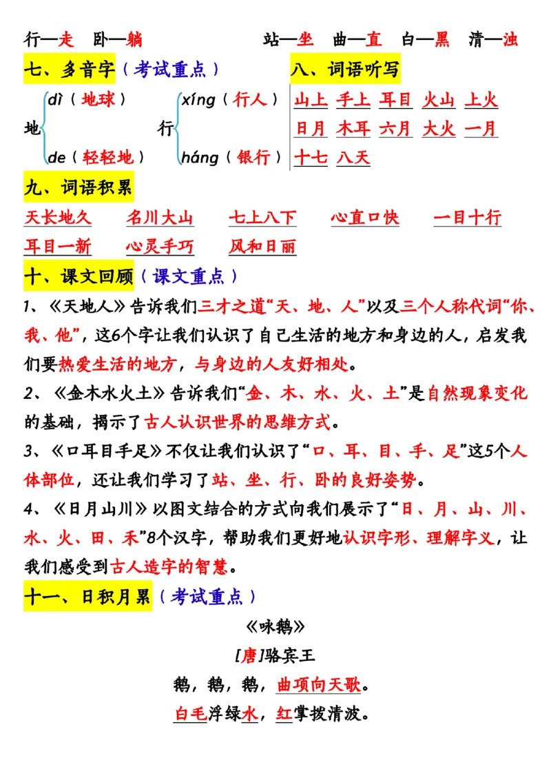 一上期中高频考点_🍎⭐️期中知识汇总语文25年上册_一上