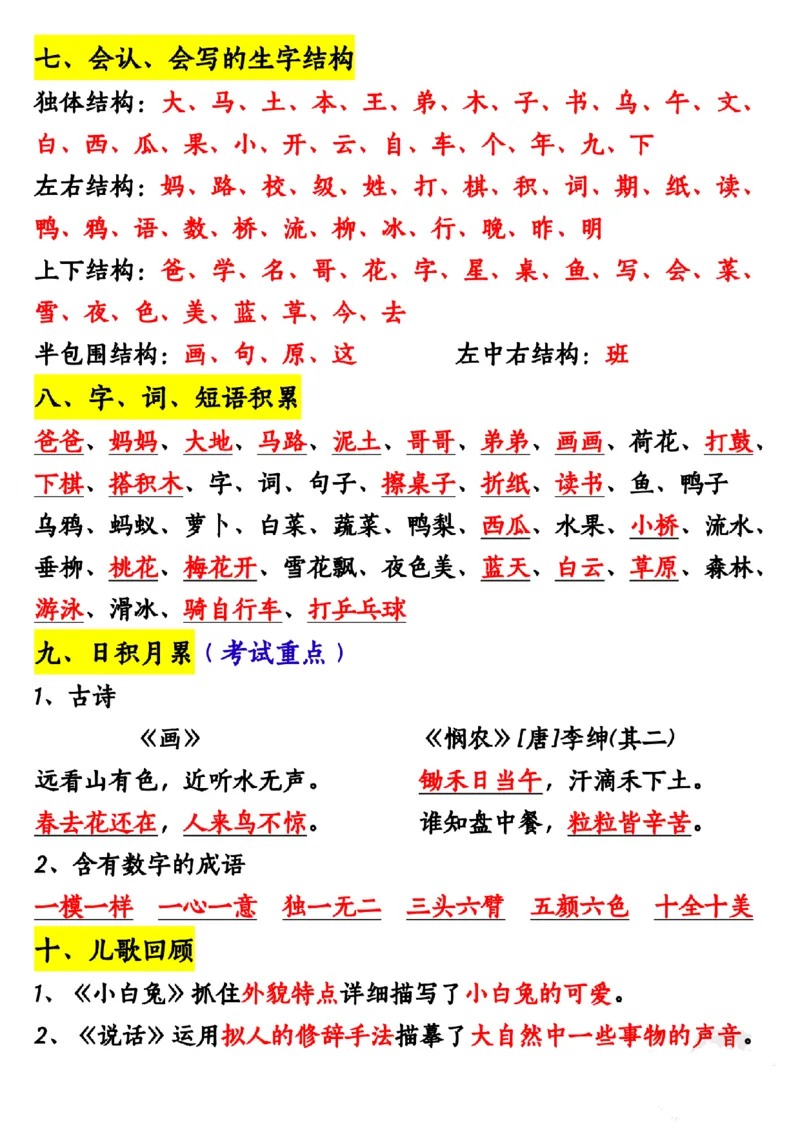 一上期中高频考点_🍎⭐️期中知识汇总语文25年上册_一上